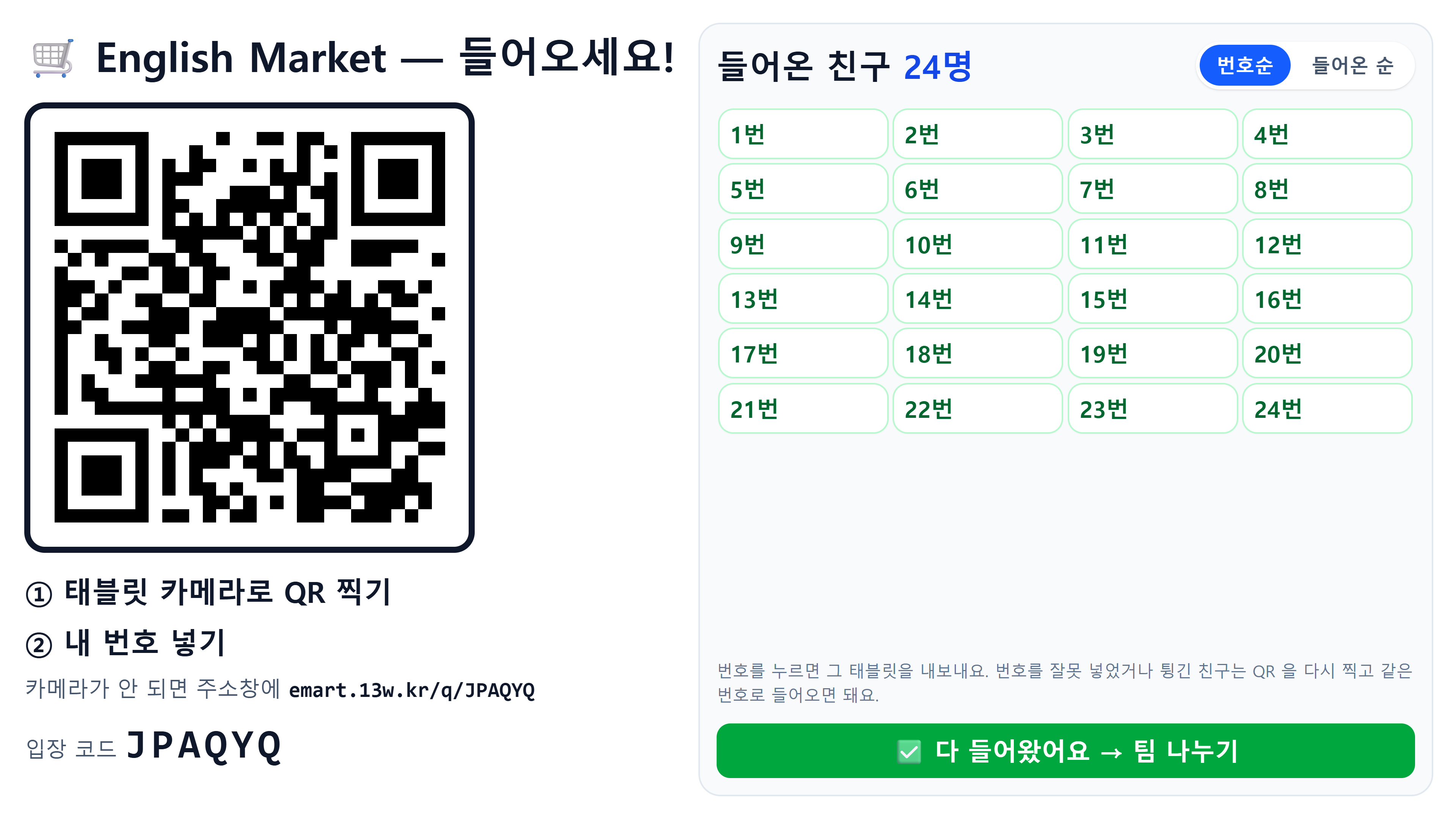 TV 입장 화면