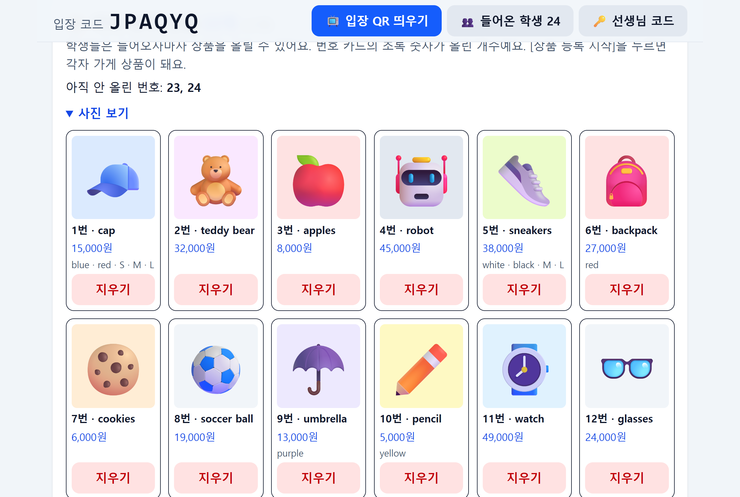 미리 올린 상품