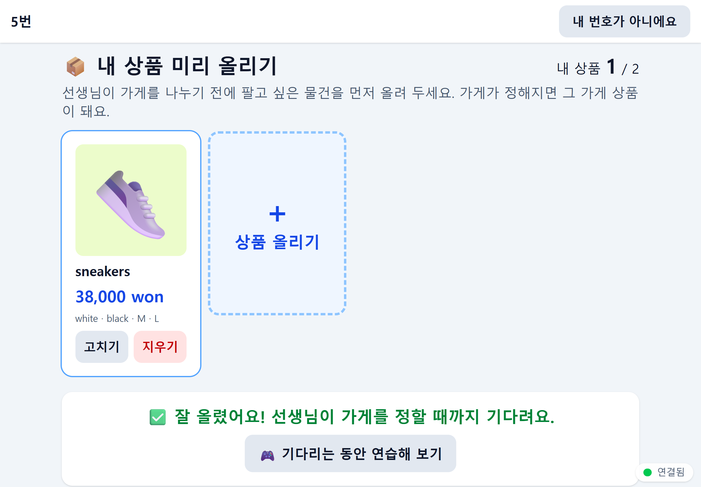 학생 상품 미리 올리기
