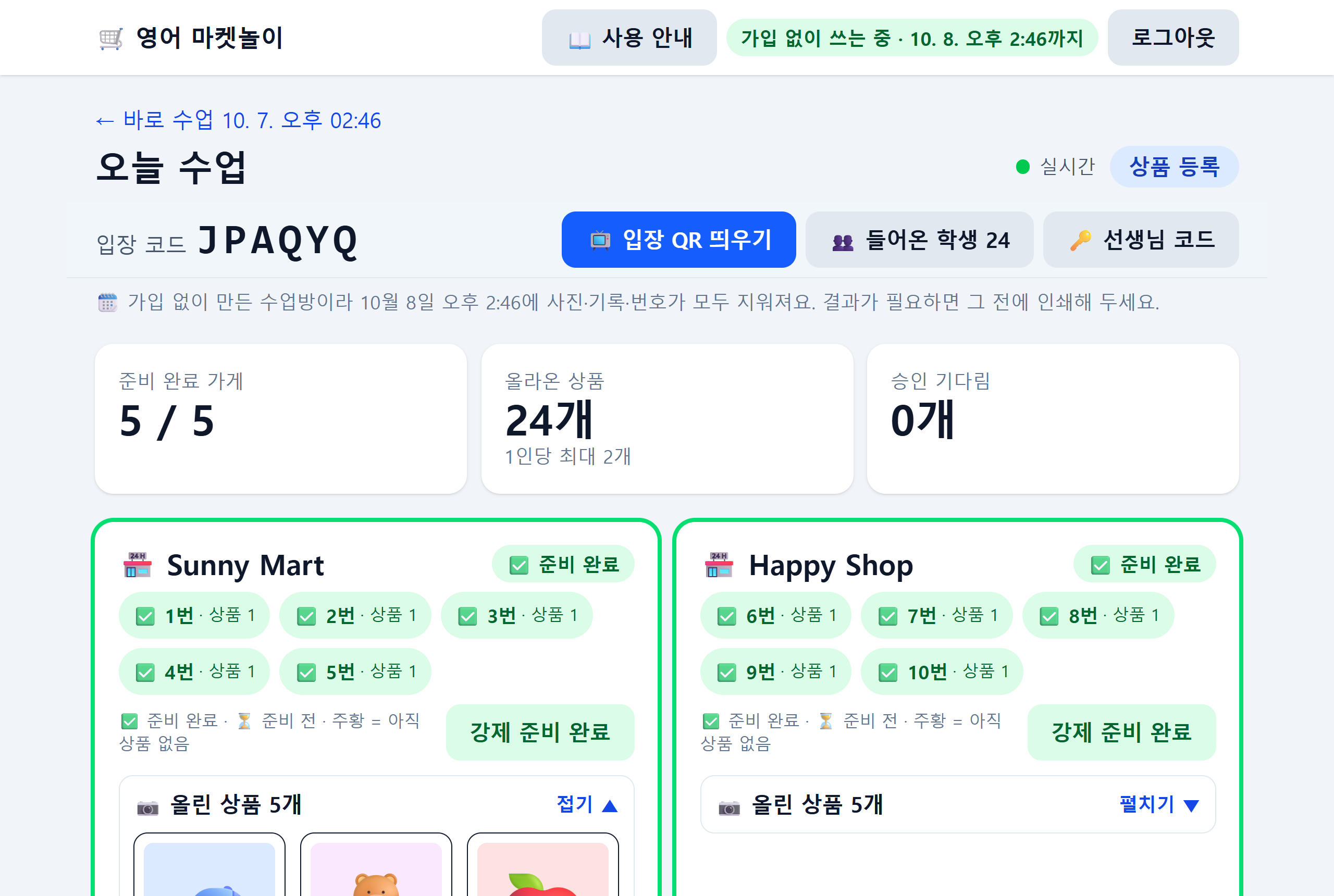 선생님 상품 확인