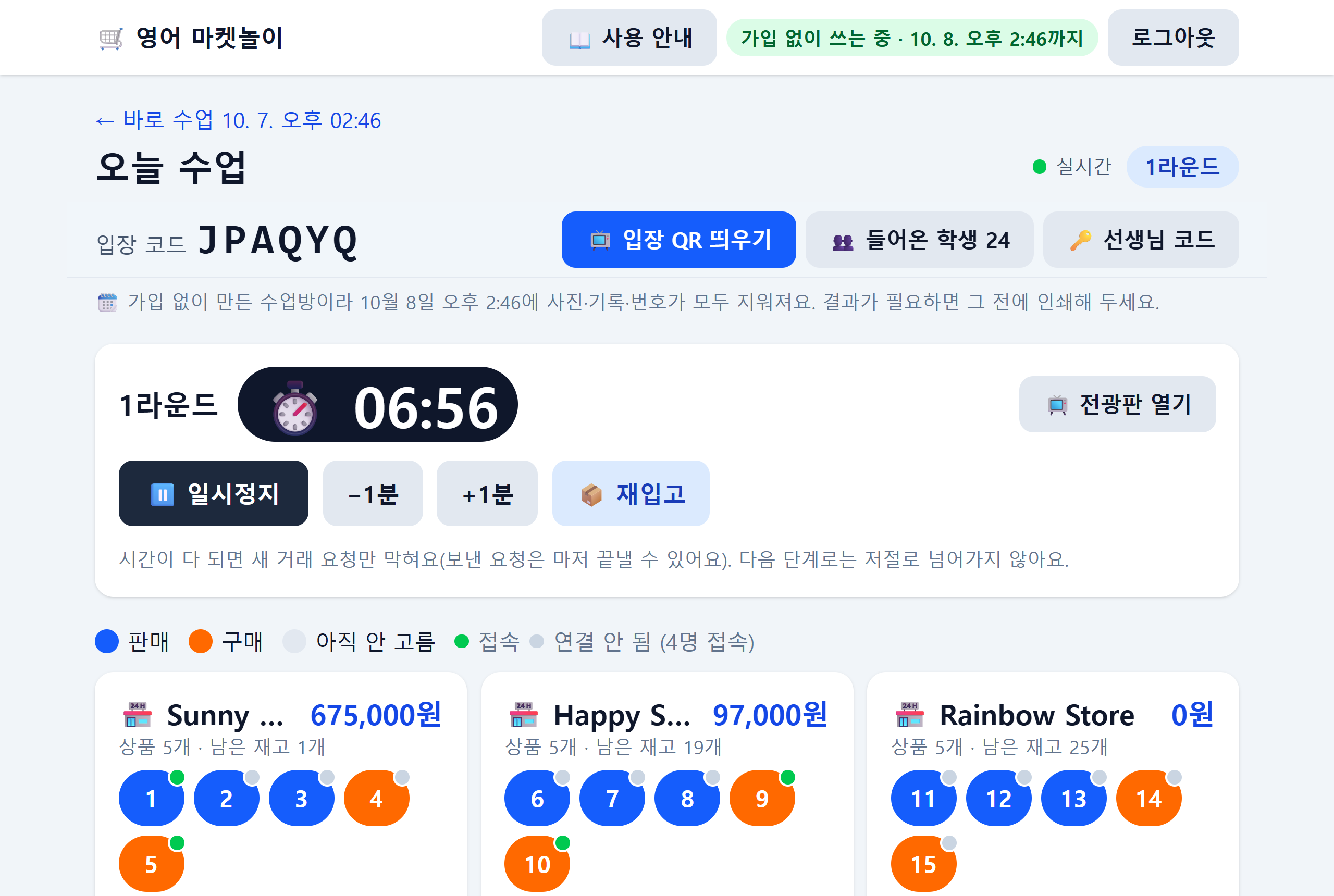 선생님 진행 화면