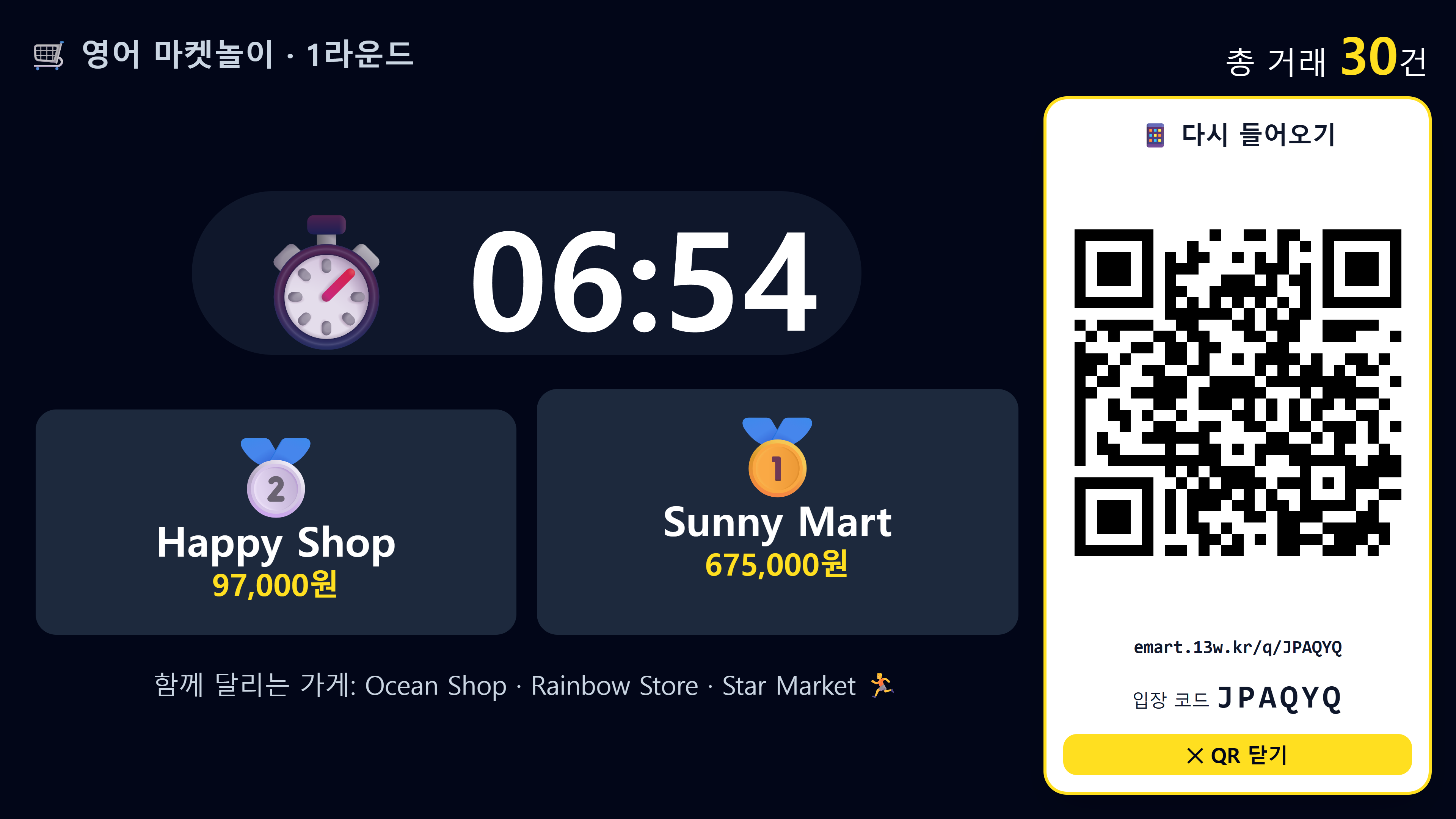 전광판 입장 QR