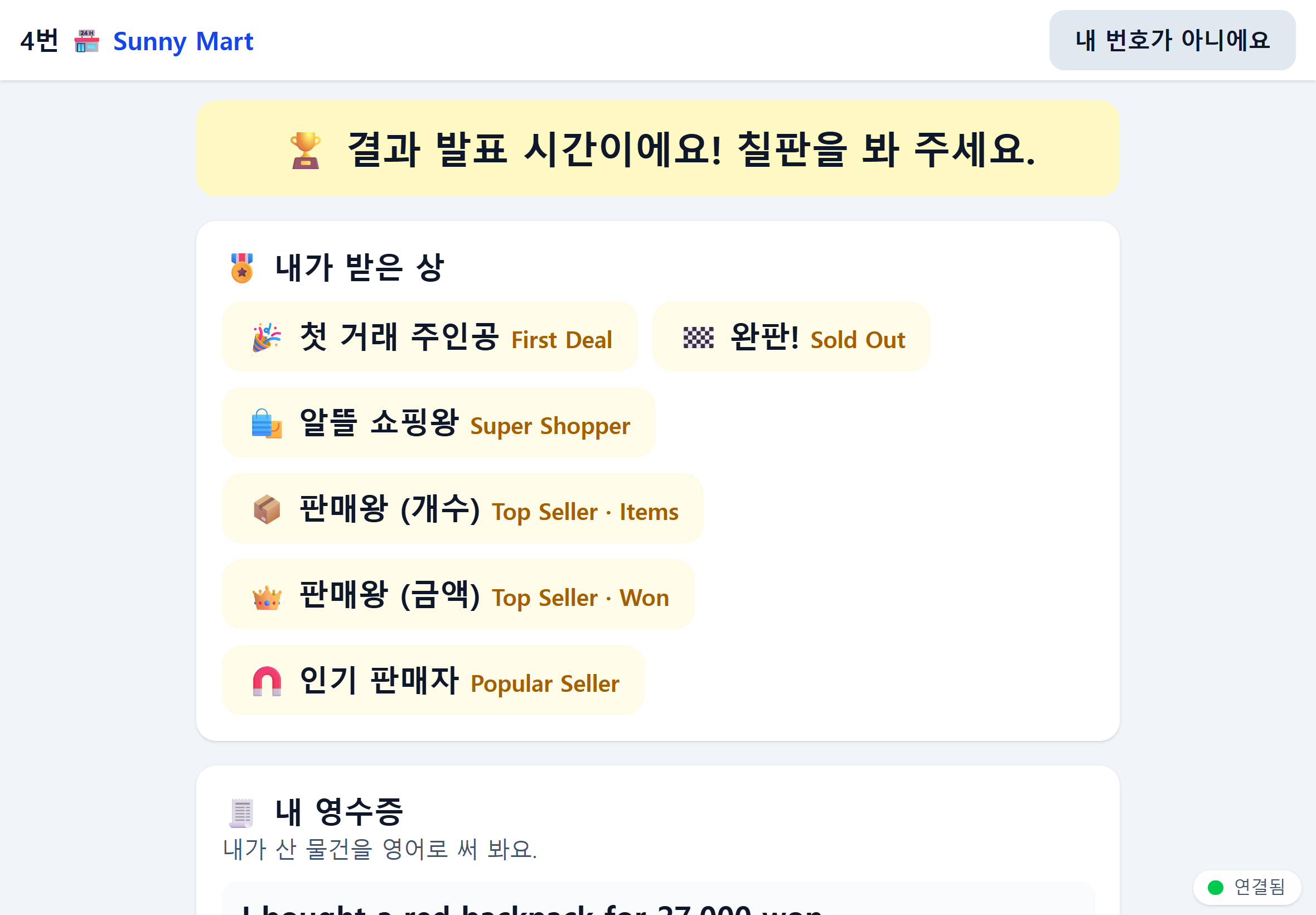 학생 결과와 영수증